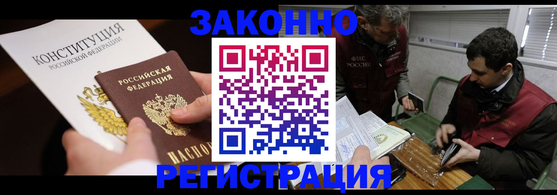 прописка для школы в Забайкальском крае