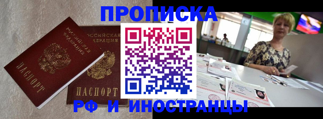 временная регистрация купить в Забайкальском крае