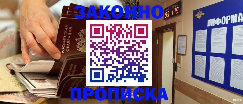 прописка для военкомата в Забайкальском крае