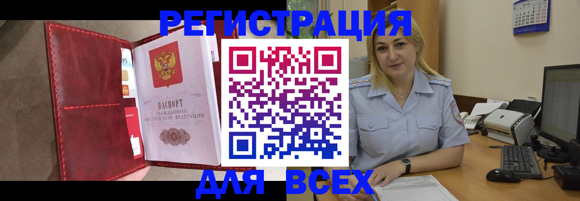 прописка гарантия в Забайкальском крае