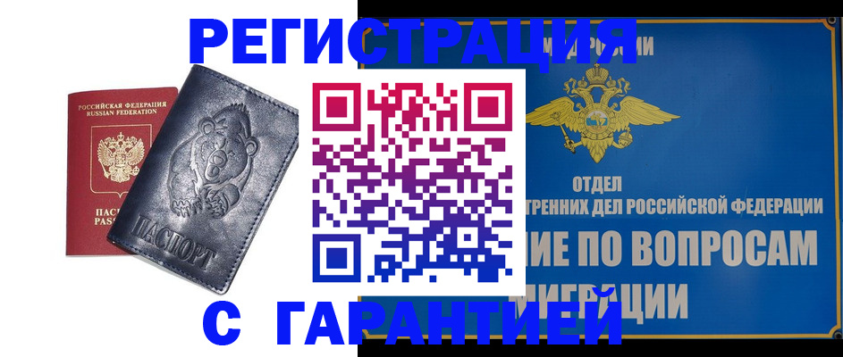 временная регистрация недорого в Забайкальском крае