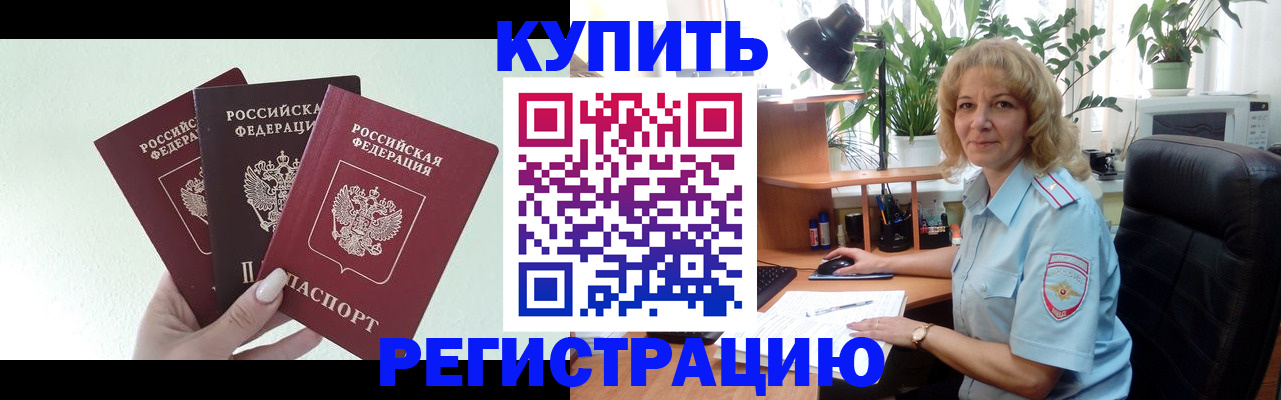 временная регистрация надежно в Забайкальском крае