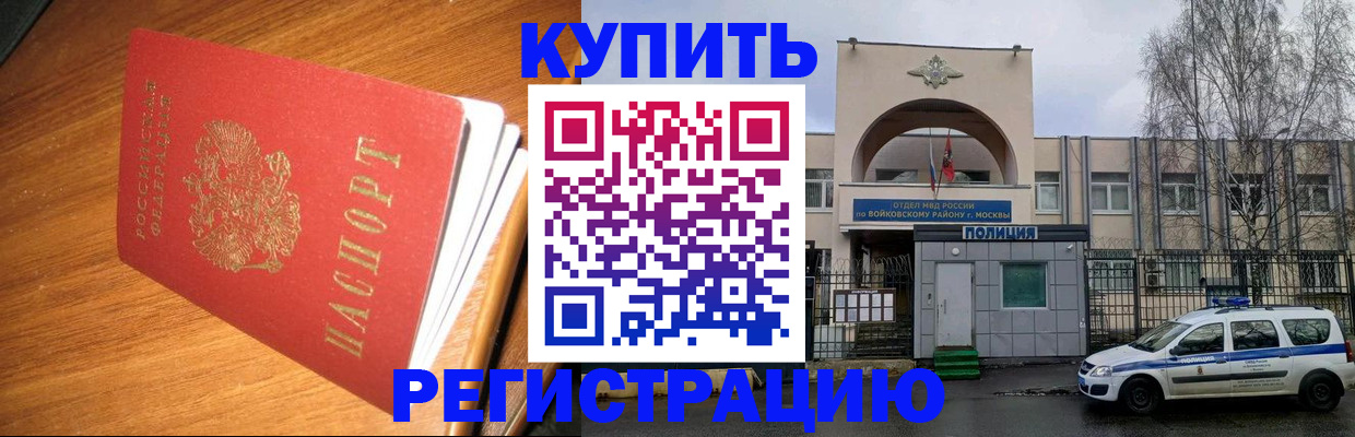 временная регистрация в квартире в Забайкальском крае