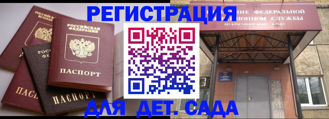 прописка иностранных граждан в Забайкальском крае
